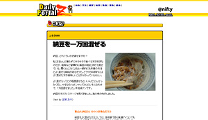 納豆を一万回混ぜる