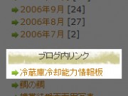 「冷蔵庫」のページ、更新しました