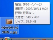 さっそくExifの検証をば