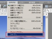 Photoshop Elements 5 (Win) ブログで使いそうな処理#3 シャープ