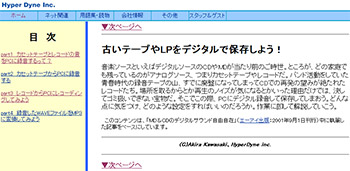 古いテープやLPをデジタルで保存しよう!