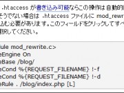 mod_rewriteによるパーマリンク構造変更で苦悩