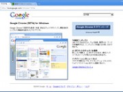 Google Chrome (BETA) for Windows 配布開始