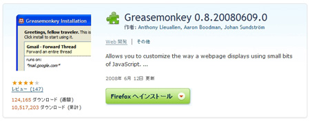 Greasemonkey ダウンロードサイト