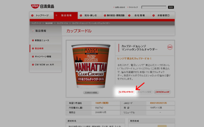 カップヌードルレンジ マンハッタンクラムチャウダー|製品情報|日清食品