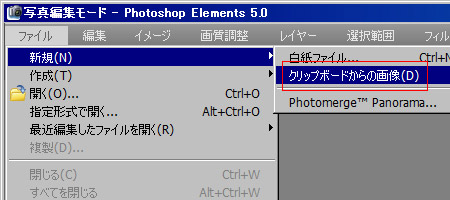 「クリップボードからの画像」をクリック