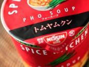 日清スパイスキッチントムヤムクンフォースープ