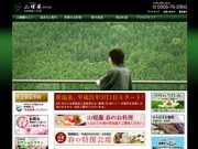 定額給付金で泊まれる宿、子供手当でもOK :「山暖簾」:佐世保市世知原