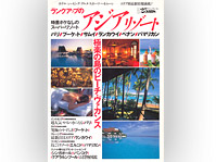 別冊25ans:ヴァンサンカン