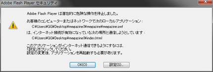 アラートがポップアップ