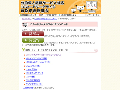 公的個人認証サービス対応ICカードリーダライタ普及促進協議会へ 公的個人認証サービス対応ICカードリーダライタ普及促進協議会