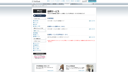 iPhone: 国際サービス