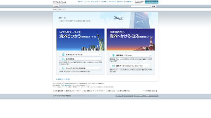 ケータイ: 国際サービス