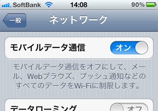 モバイルデータ通信