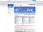Softbank 3G、iPhone、iPad「海外パケットし放題」定額料1,480円/日