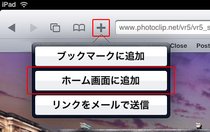 ホーム画面に追加