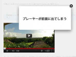 iframeで貼り付けたYouTubeのプレーヤーがオーバーレイより前面に表示されてしまうときは