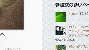 [WordPressプラグイン] WP-PostViews、タイトルとともに投稿サムネイルが表示されるようにする