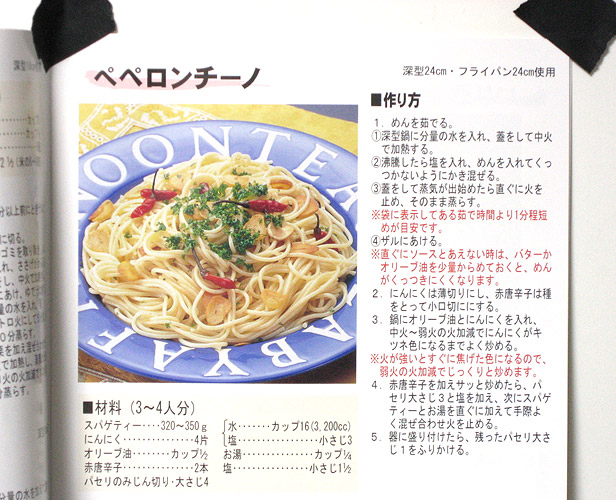 付録で付いていたペペロンチーノのレシピ