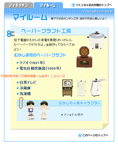 ペーパークラフト工房|マイルーム|つくっちゃお大作戦|探検キッズ: