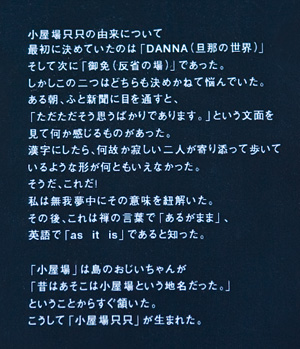 小屋場 只只 というネーミングについて 部屋に置いてあった Information の一部複写