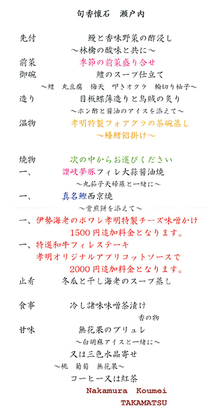 当日の献立 当日の献立
