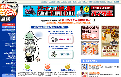讃岐うどん遍路-四国新聞社 讃岐うどん遍路-四国新聞社