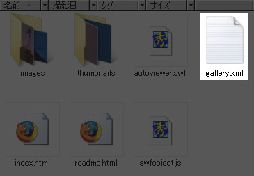 gallery.xml を編集する