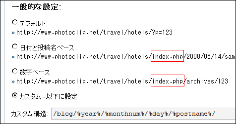 いろいろなパーマリンクを作れるのだが、、、