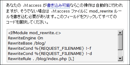 自動生成されたmod_rewrite