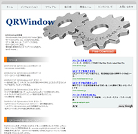QRコードを作成するソフト「QRWindow」