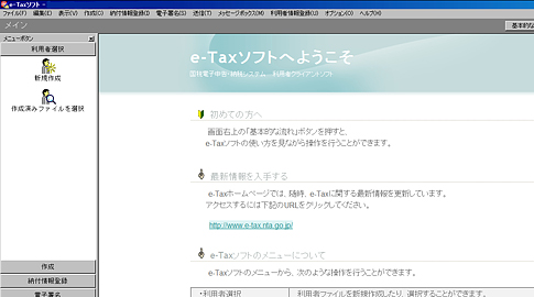 e-Tax 管理画面