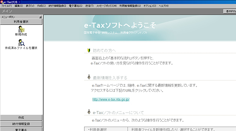 e-Tax 管理画面