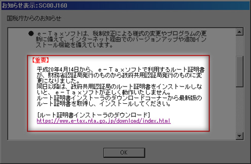 ルート証明書が変更になったとのこと