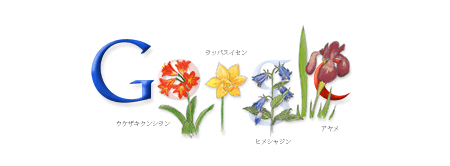 4月24日は「植物学の日」でGoogleのロゴもご覧のように花