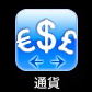 App Store : Currency Converter Pro - 50% OFF! 