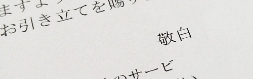 今回、得意の文末「以上」は成りをひそめていた、当たり前か