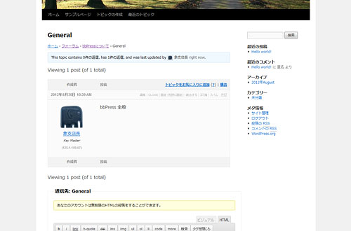 フォーラム名「bbPressについて」> トピック「bbPress全般」 フォーラム名「bbPressについて」> トピック「bbPress全般」