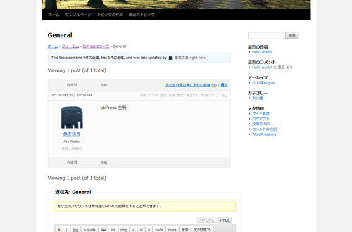 フォーラム名「bbPressについて」> トピック「bbPress全般」