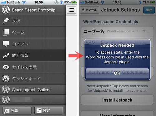 統計情報をタップするとJetpackの設定画面が表示される 統計情報をタップするとJetpackの設定画面が表示される