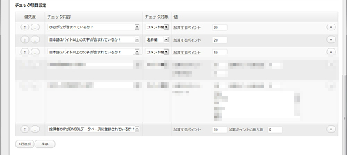 ユーザー自身が減点値を設定できる ユーザー自身が減点値を設定できる