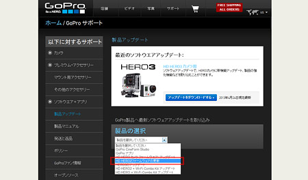 ドロップダウンリスト内の「HD HERO2 ファームウェアの更新」をクリック