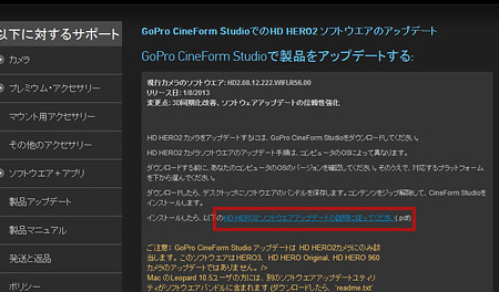 GoPro CineForm StudioによるHD HERO2 カメラのソフトウエアアップデート