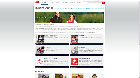 ランニングアドバイス｜ランニング｜シューズ製品｜New Balance Japan