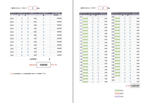 リレーマラソン計算表 2種