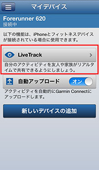 1. LiveTrackをタップ