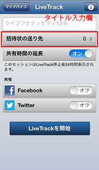 2. LiveTrackを誰に配信するか