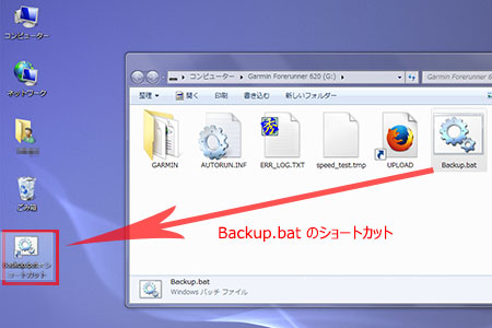 デスクトップにBackup.batのショートカットを作成