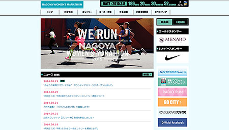 名古屋ウィメンズマラソン2014 公式サイト