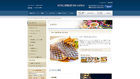 ステーキ&グリル ビアファス|ホテルブリーズベイマリーナ